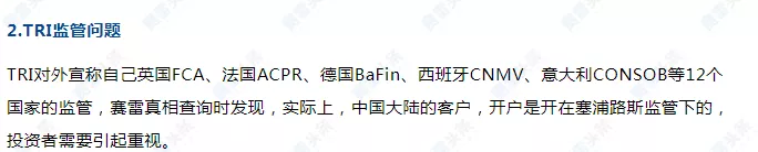 并非首例!TRI拓利再因盈利不出金且封号引愤怒!