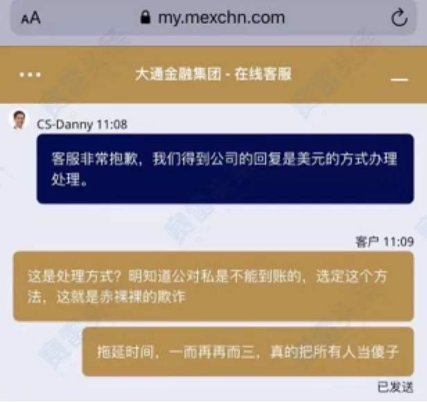 继MBG Markets后，大通金融集团也现大量无法出金