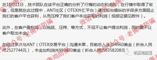 ANT外汇跟单券商OTEX只准亏不准赚，侵吞用户资金636万！