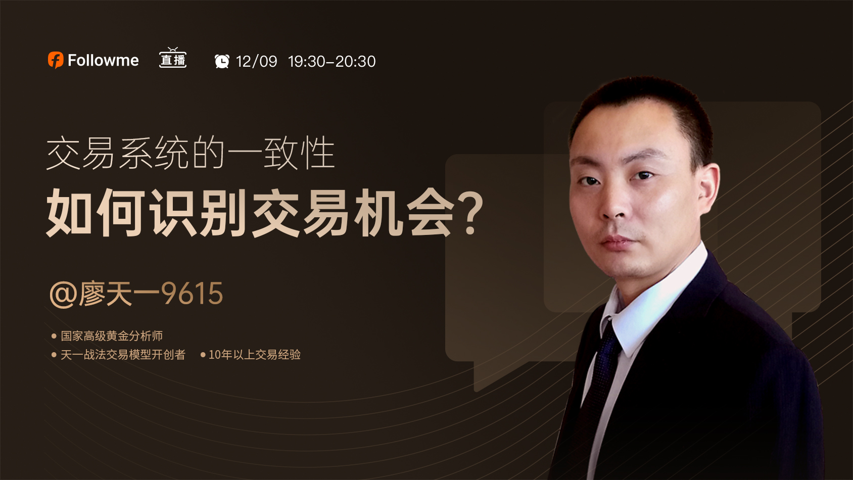 直播 | 如何识别交易机会?看完这个就能明白
