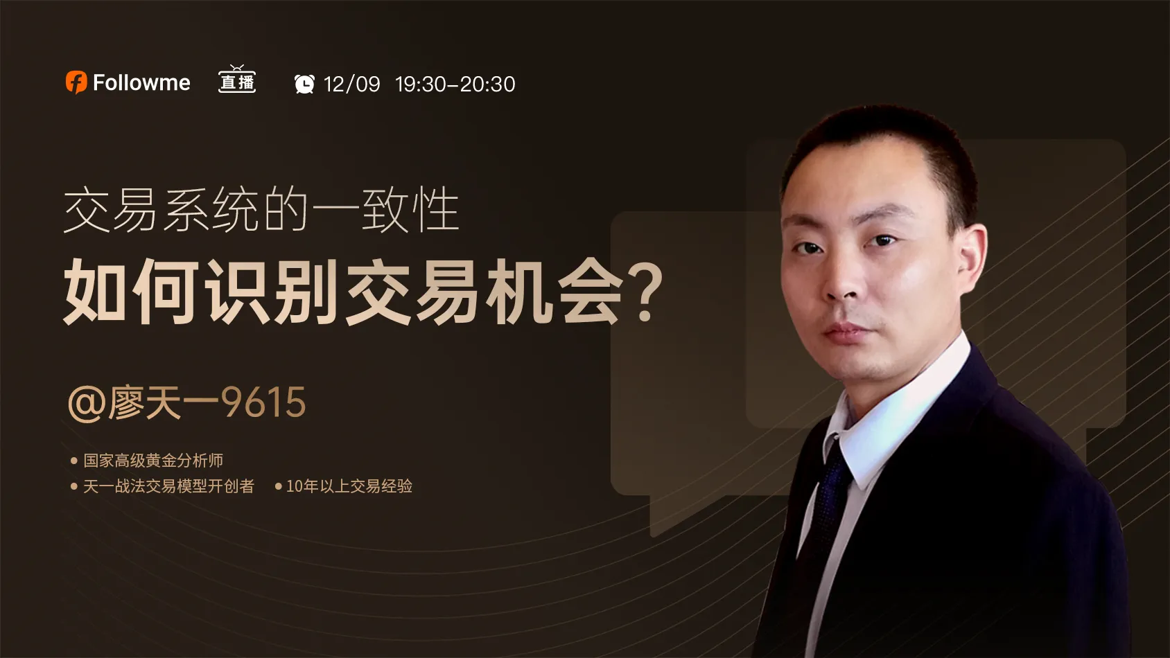 直播 | 如何识别交易机会？看完这个就能明白