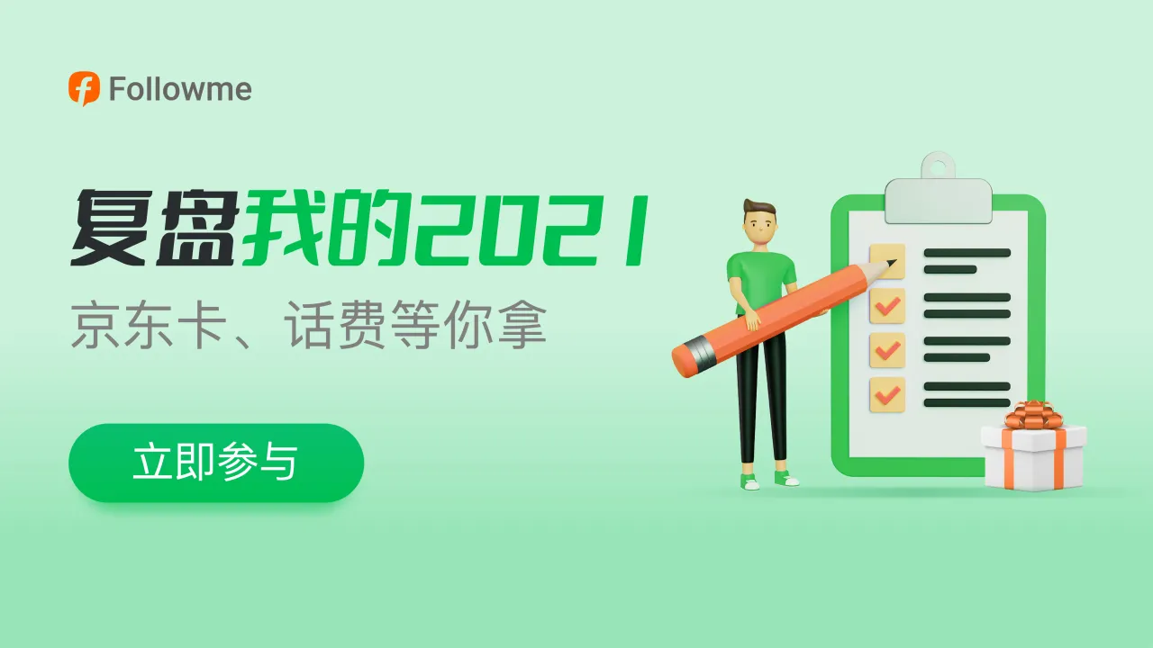 2021向你提问：你该如何回忆我？