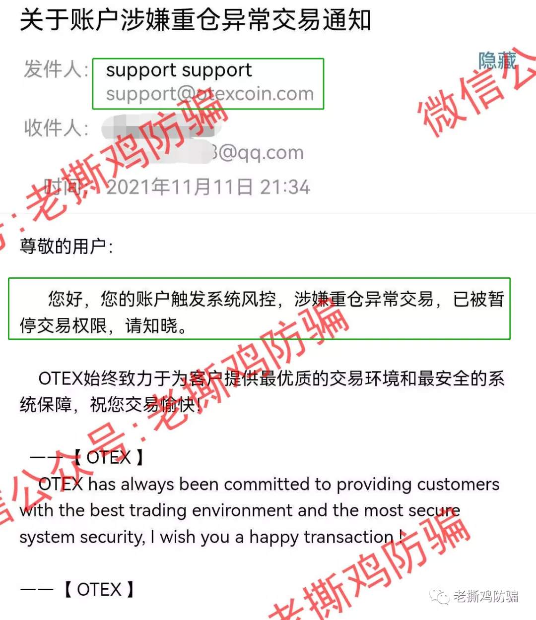 ANT外汇跟单券商OTEX只准亏不准赚，侵吞用户资金636万！