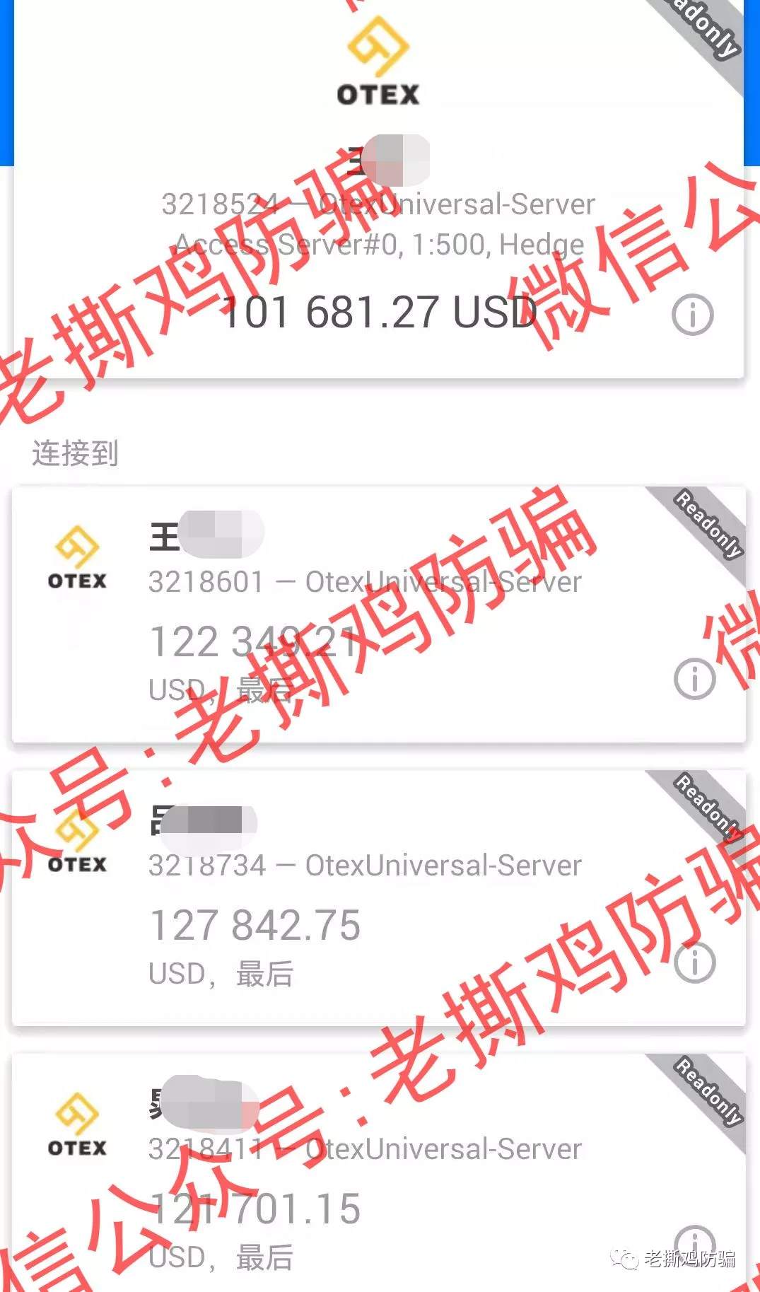 ANT外汇跟单券商OTEX只准亏不准赚，侵吞用户资金636万！