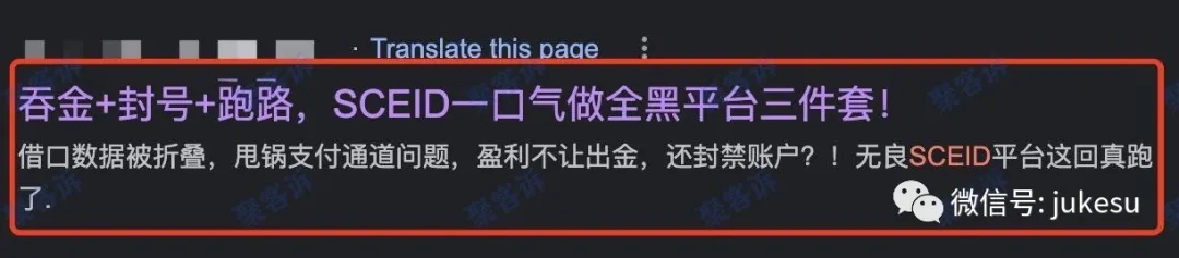 特别提醒:SCEID跑路后其关联公司仍然正常运行!
