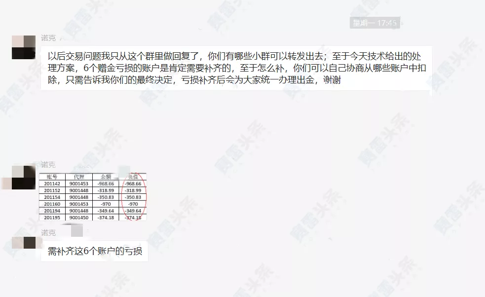 诱导入金、强制扣除盈利 Neuko诺克是无监管黑平台