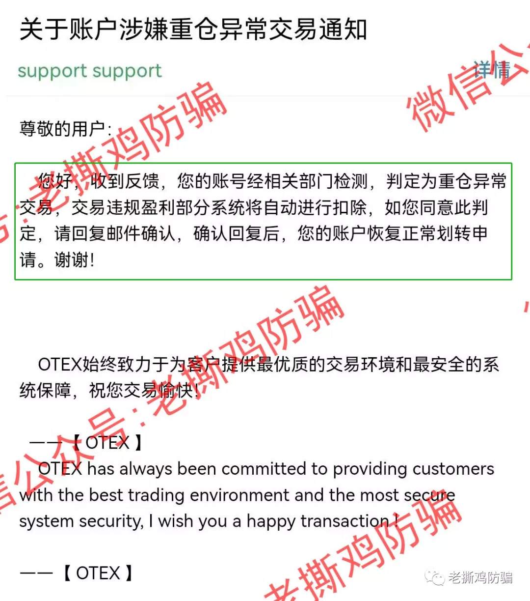 ANT外汇跟单券商OTEX只准亏不准赚，侵吞用户资金636万！