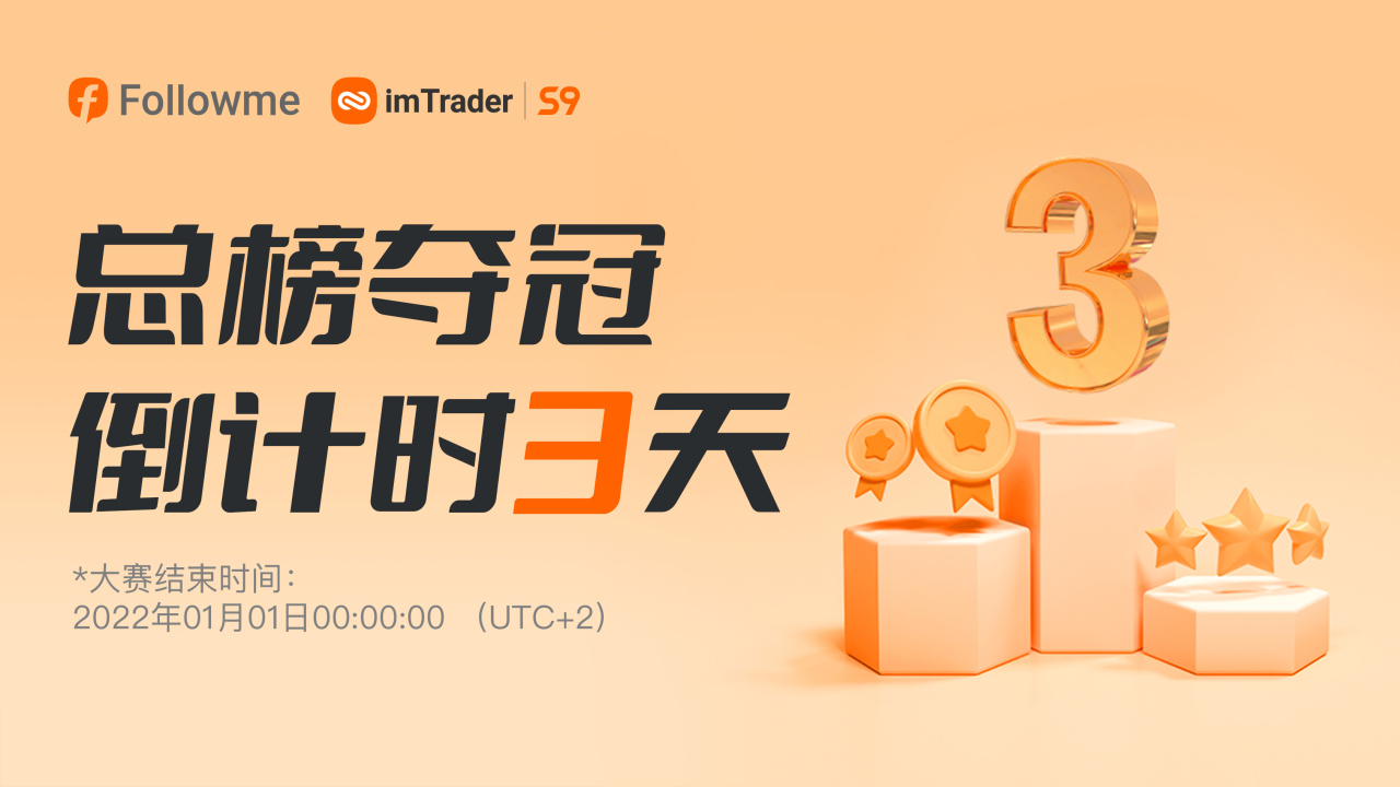 总冠诞生倒计时3天!最高金主决胜时刻