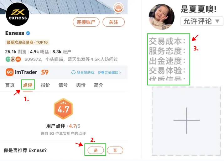 有奖口碑调查 | 你会坚持使用 Exness 吗？