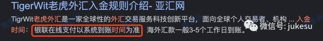 入金不到账,TigerWit老虎外汇别太过分!
