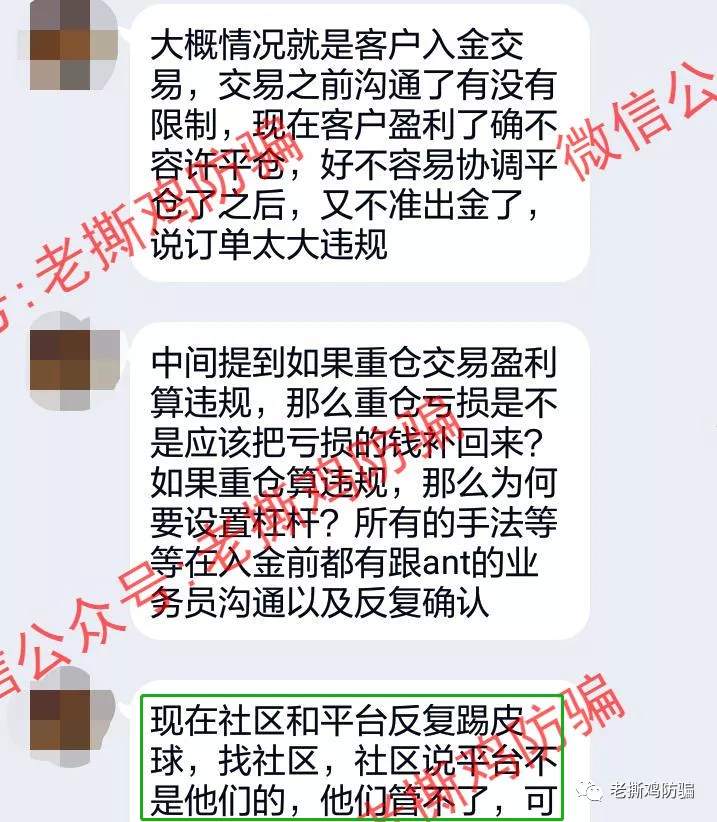 ANT外汇跟单券商OTEX只准亏不准赚，侵吞用户资金636万！