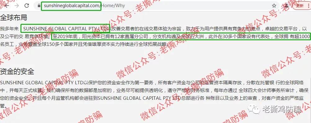 Sunshine阳光环球资本:国人搞的无监管外汇黑平台！！
