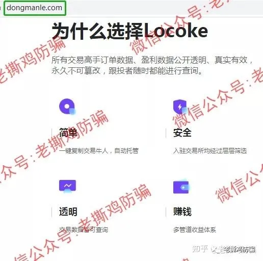 Locoke合约跟单社区-项目方自导自演搞假DeBi的资金盘!!