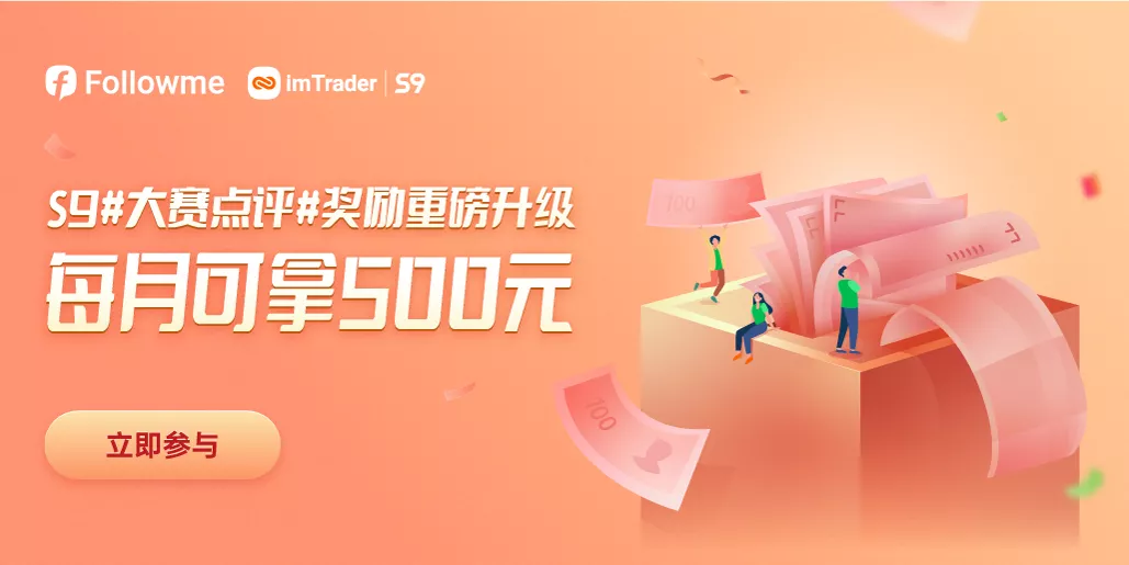 S9大赛点评仅剩3天，你还不把握机会抢夺12月大奖？