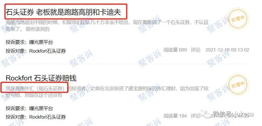 汇圈王力宏?石头证券前身竟是高朋外汇!