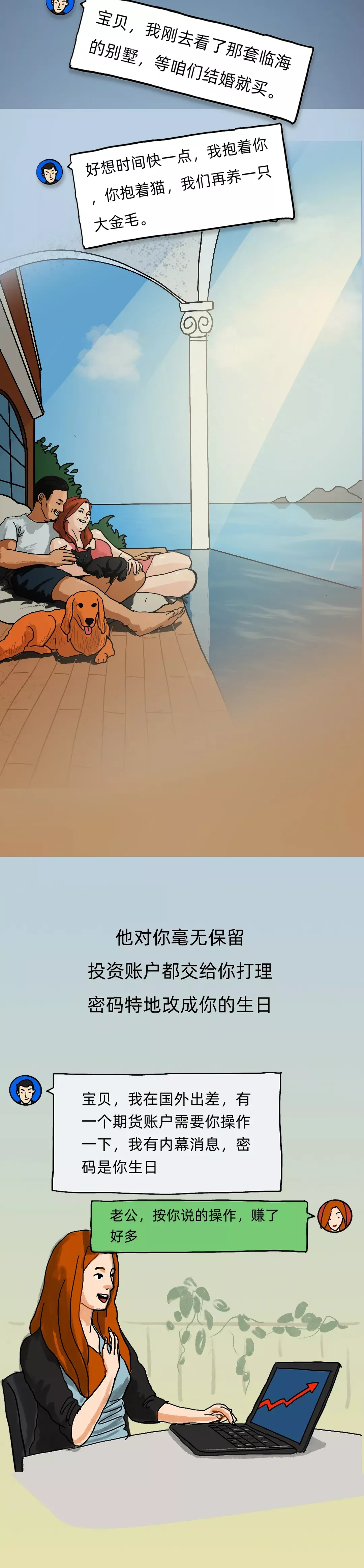 有种恋爱叫“杀猪盘”，可以倾家荡产的那种......了解一下？