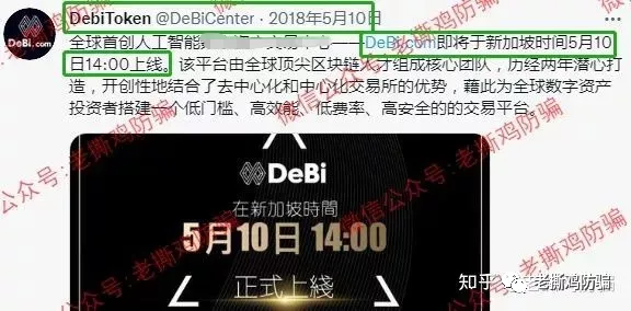 Locoke合约跟单社区-项目方自导自演搞假DeBi的资金盘!!