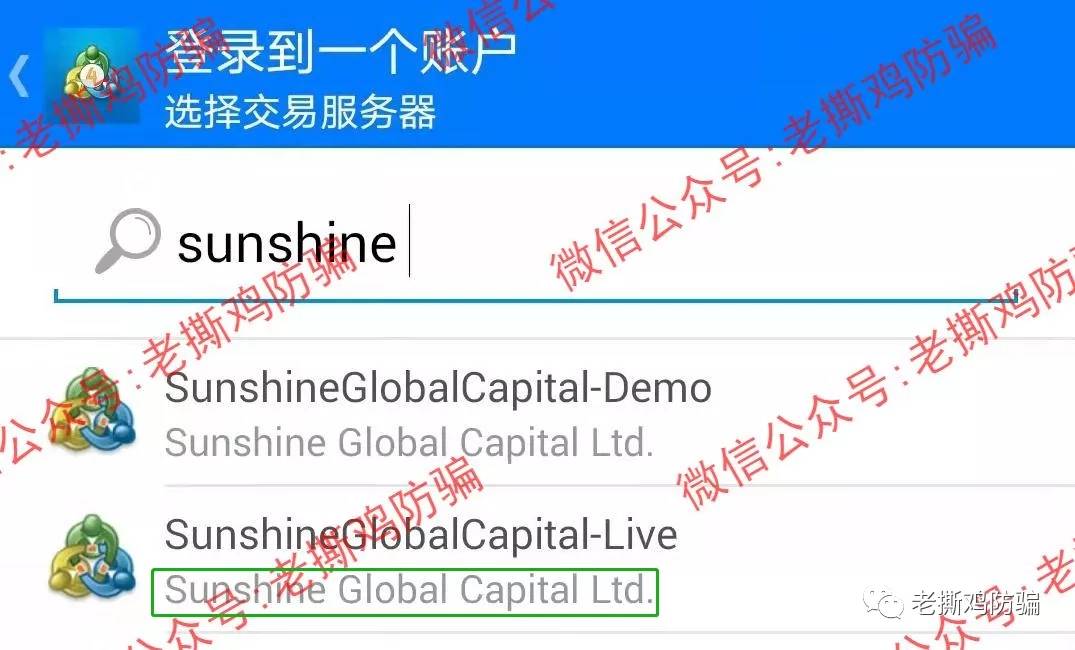 Sunshine阳光环球资本:国人搞的无监管外汇黑平台！！