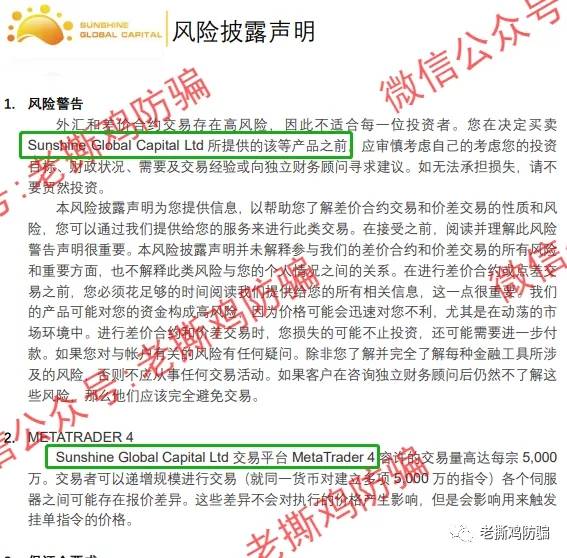 Sunshine阳光环球资本:国人搞的无监管外汇黑平台！！