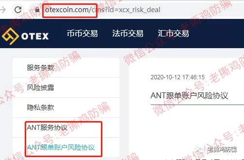 ANT外汇跟单券商OTEX只准亏不准赚，侵吞用户资金636万！