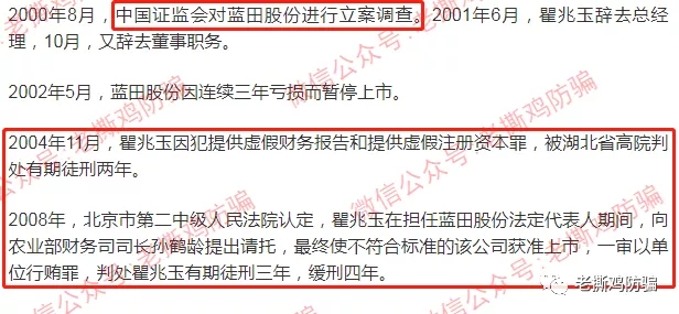 报道过的翰林黄金法人被抓,百亿级项目正式宣告崩盘!!