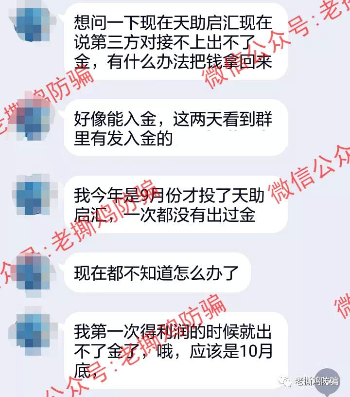 THFX 天助启汇能进不能出，却把锅甩给第三方支付通道！！