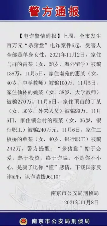 大学女教师被骗270万,这类骗局千万小心!