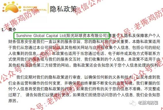 Sunshine阳光环球资本:国人搞的无监管外汇黑平台！！