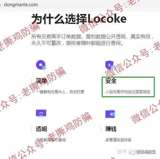 Locoke合约跟单社区-项目方自导自演搞假DeBi的资金盘!!