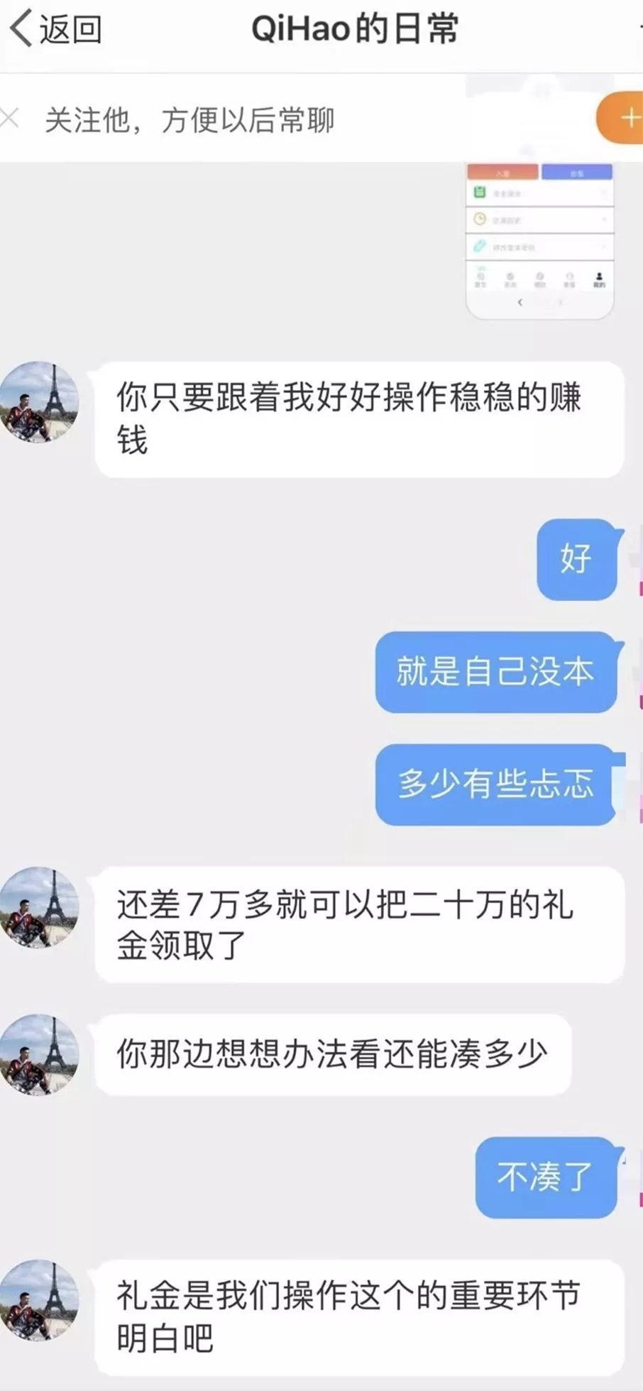警惕新型“杀猪盘”,1个月内3人被骗