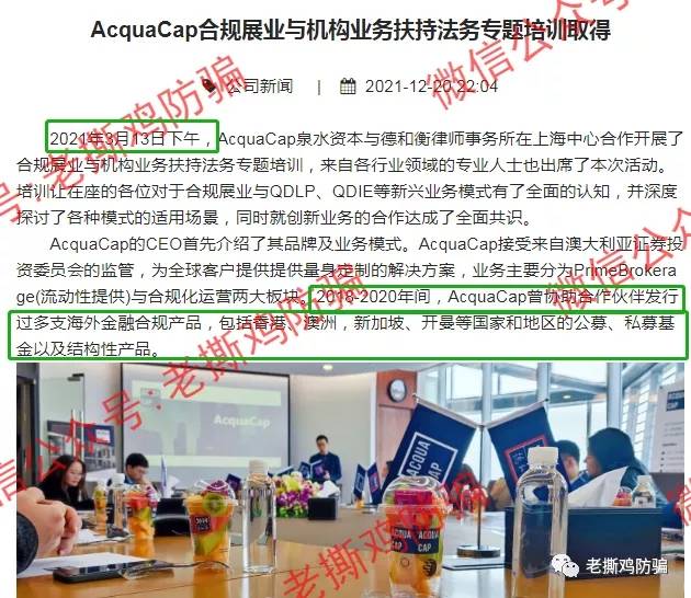 AcquaCap泉水资本外汇：吹牛不上税，国人搞的黑平台！！