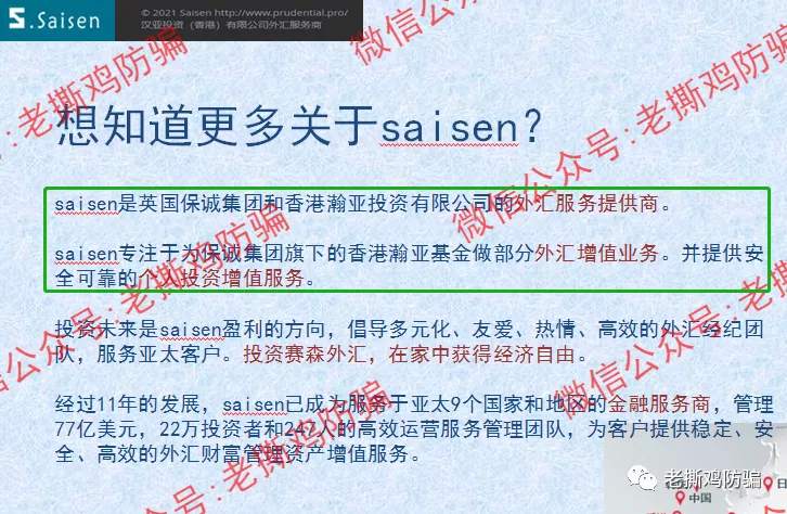 Saisen赛森外汇原始资金盘也在升级，冒充英国保诚和翰亚投资！