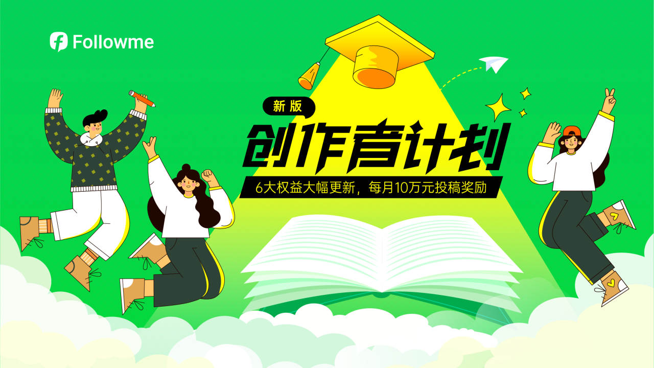 事关你的钱袋子！创作者计划2.0正式上线了！