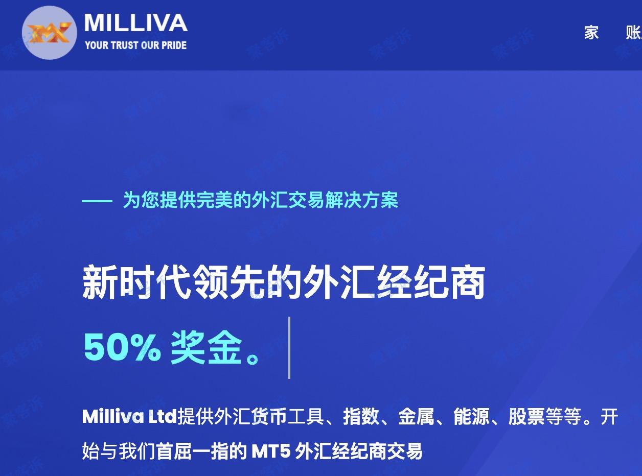 黑平台用赠金割韭菜，这招Milliva很熟！