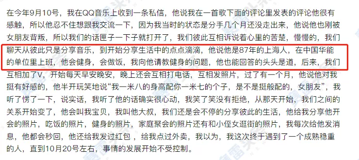 QQ音乐认识“杀猪盘”男友 转账时被银行人员“浇灭幻想”