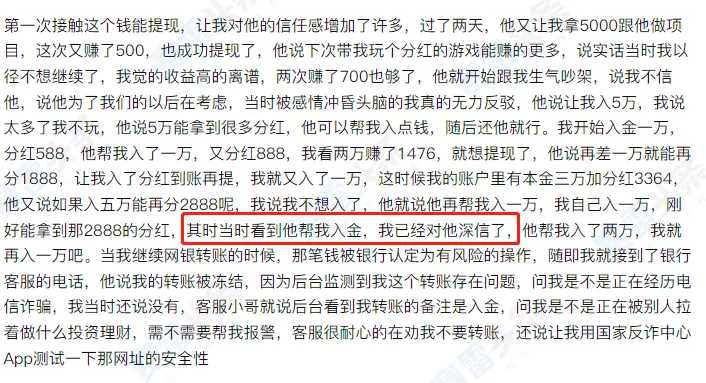 QQ音乐认识“杀猪盘”男友 转账时被银行人员“浇灭幻想”