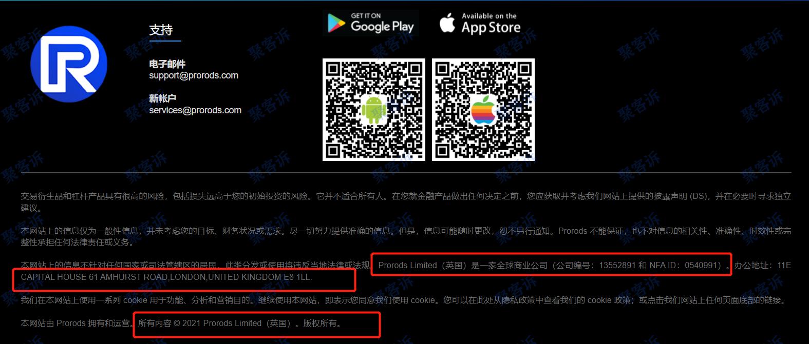 Prorods Limited 监管作假,还乱收手续费!