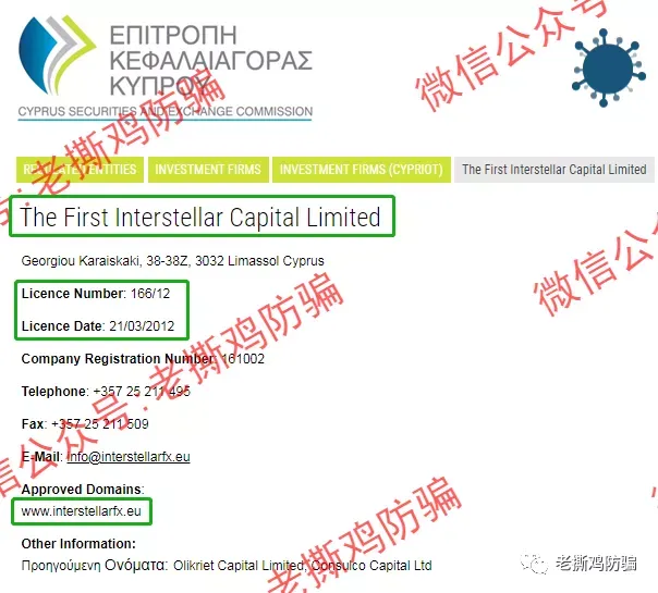 Interstellar星际外汇-又是国人搞的无监管外汇黑平台！！