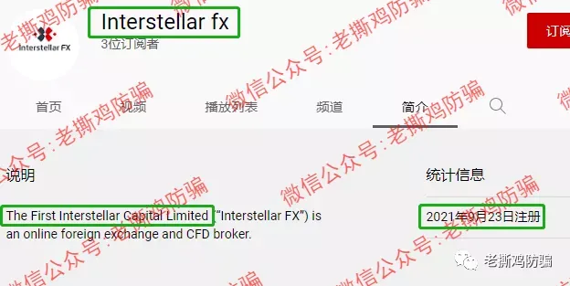 Interstellar星际外汇-又是国人搞的无监管外汇黑平台！！