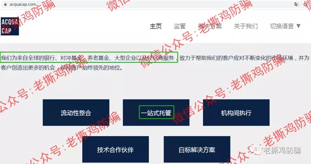 AcquaCap泉水资本外汇：吹牛不上税，国人搞的黑平台！！