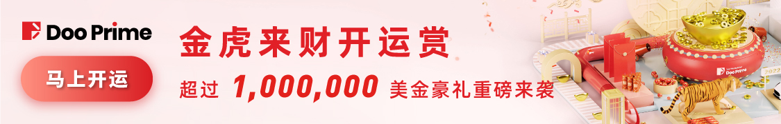 众星云集，Doo Prime 的2021年度新星势力含金量十足！