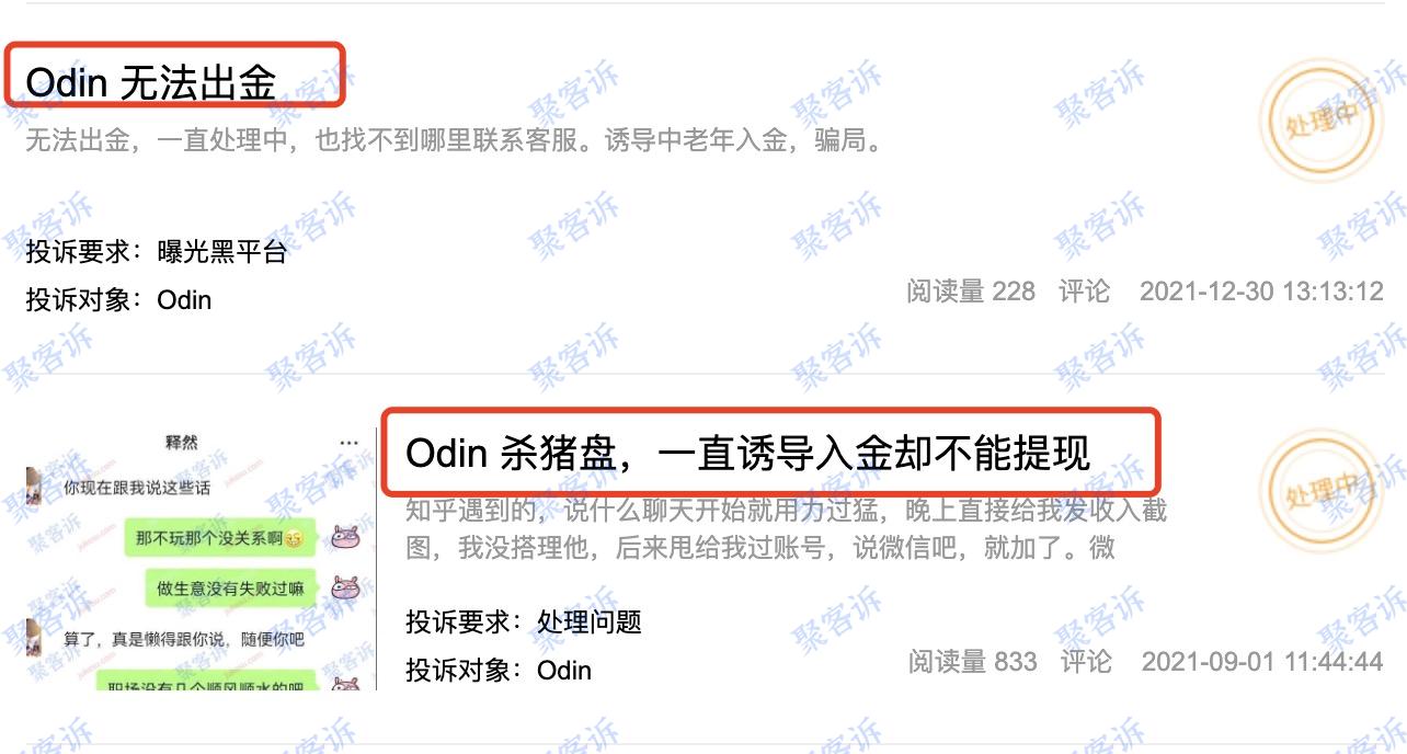 Odin监管做假：已被西班牙国家证券市场委员会警告！