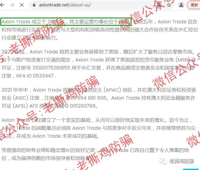 艾恩斯Axion Trade，联合IB侵吞客户1700万！！