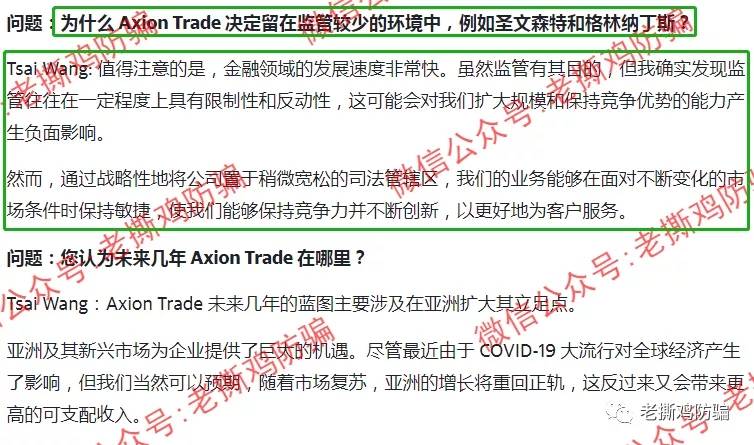 艾恩斯Axion Trade，联合IB侵吞客户1700万！！