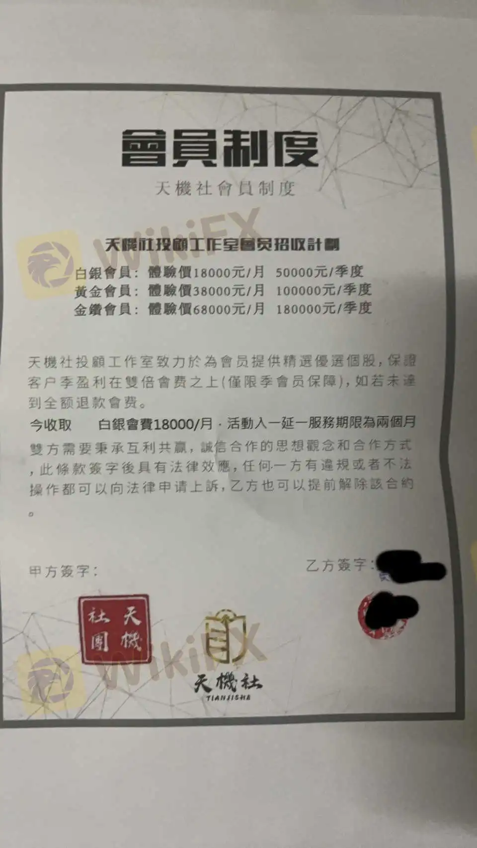 签订保证盈利的合约有用吗？不过是Fancy Group Ltd的诈骗套路罢了！