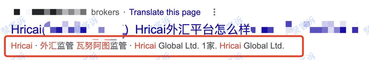 Hricai跑路预警:套牌瓦努阿图监管还不给出金!