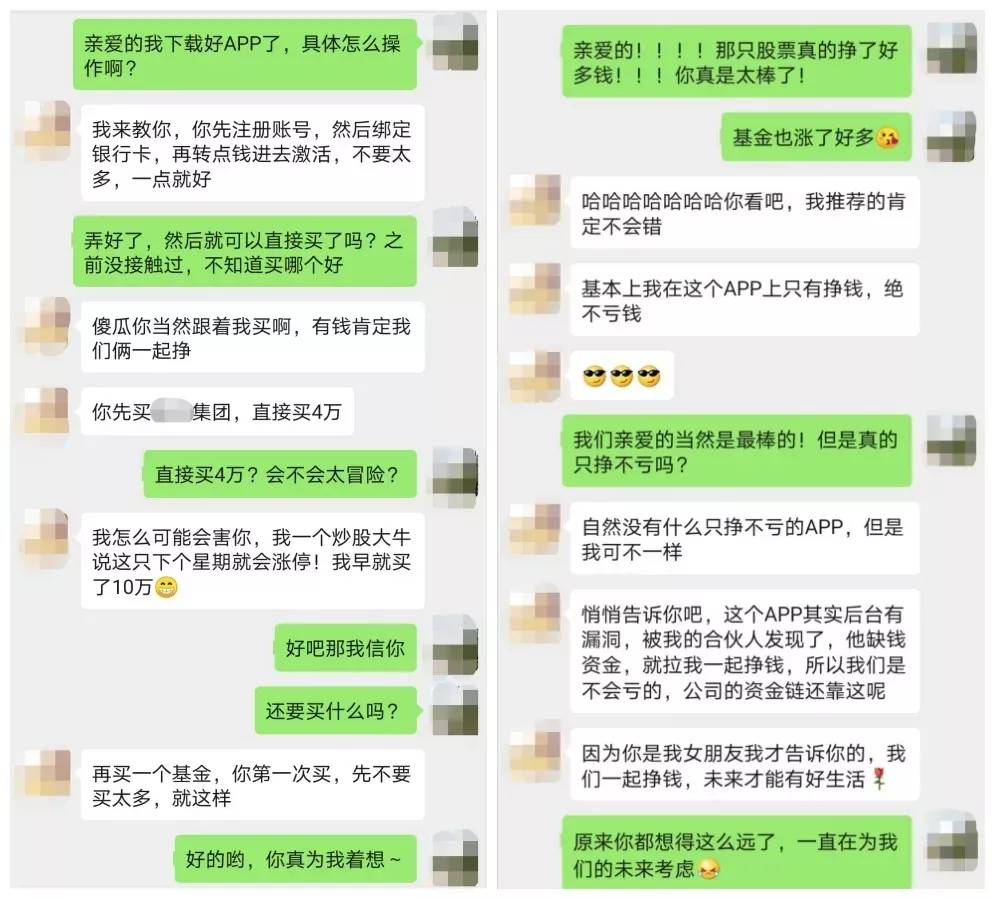 杀猪盘：网络“真爱”，是真爱你的钱