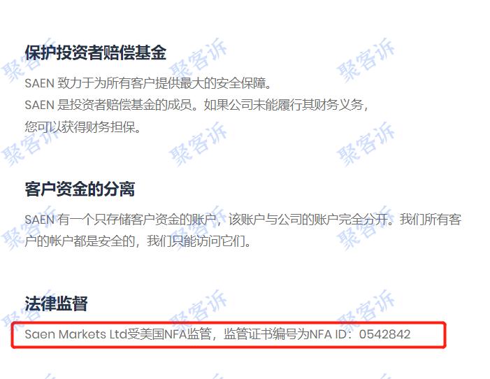 又一黑平台SAEN出没：监管造假且疑似为非法公司！
