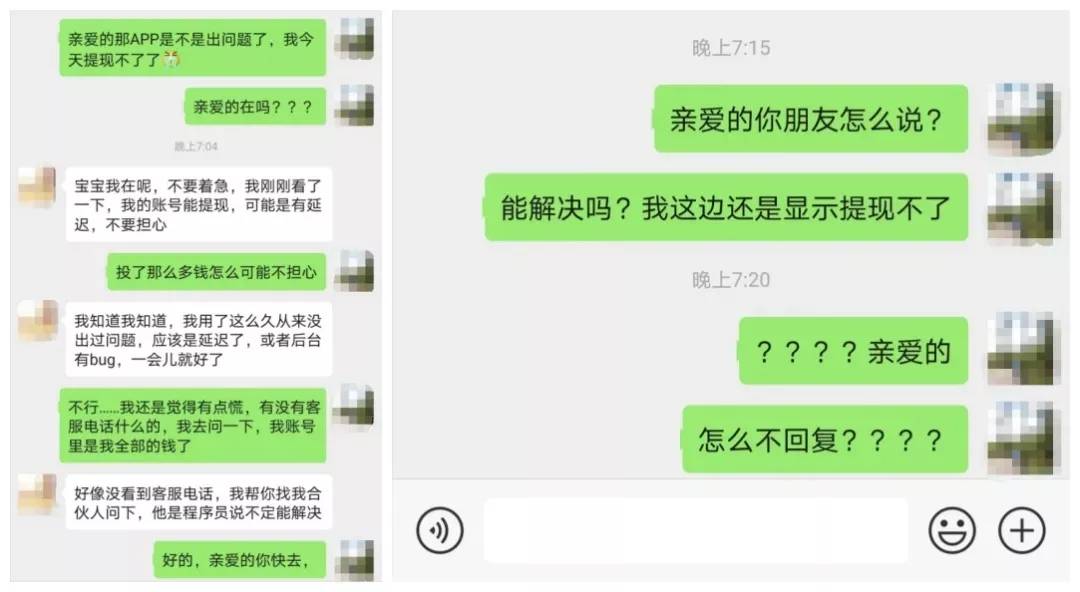 杀猪盘：网络“真爱”，是真爱你的钱