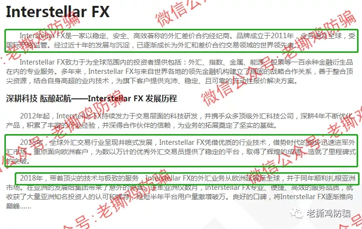 Interstellar星际外汇-又是国人搞的无监管外汇黑平台！！
